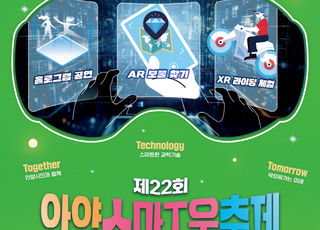 '상상을 현실로'…안양스마T움축제 오는 31일~6월1일 개최