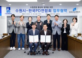 수원특레시·한국PD 연합회, 수원 관광 활성화 위해 협력 약속