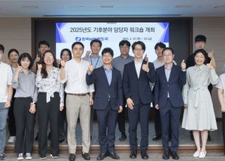 남부발전, 2025년 전사 기후분야 담당자 워크숍 개최