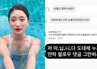 '손흥민 협박녀, 양씨인데…' 뮤지컬 배우 정민희 "그만하세요" 분노
