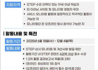 한기대, 국민참여형 스텝 서비스 모니터링단 모집