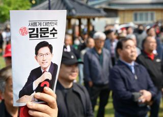 '김문수 후보를 지지하는 지지자들'