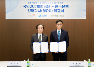 건보공단·한은, 초고령사회 대응 건강·경제 공동연구