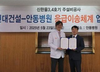 현대건설, 안동병원과 닥터헬기 활용 응급 의료지원 체계 구축