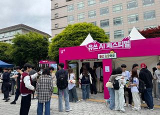 LG U+ '유쓰 페스티벌'에 6일간 2600여명 방문