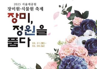 [5월 26일(월) 오늘, 서울시] 서울대공원, 2025 장미원·식물원 축제 개최