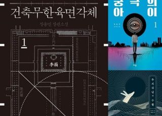 이상 시에 담긴 비밀…소설 ‘건축무한육면각체’, 영상화 확정