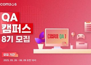 "전문 교육부터 채용 연계까지"…컴투스, 'QA 캠퍼스' 8기 모집