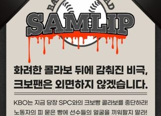 “선수얼굴로 이미지 세탁?” SPC삼립 크보빵에 반대하는 야구팬들