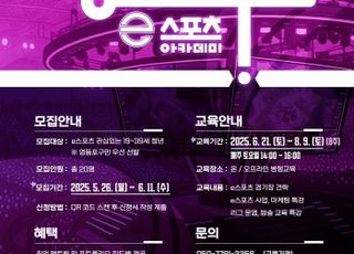 서울 영등포구, e스포츠 아카데미 신설…실무 중심 교육 무료 제공