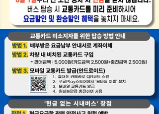 부천시, ‘현금 없는 시내버스’ 8월 전면 시행