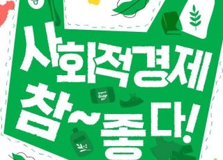 서울 구로구, 5월31일 '사회적경제 소셜마켓' 개최