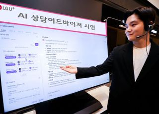 'AI 상담 솔루션 풀세팅' B2B 시장 노리는 LG유플러스