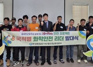 환경공단, 산재 예방 위해 외국인 근로자 ‘안전 리더’ 임명