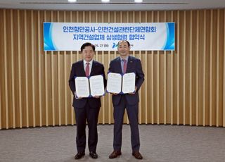 IPA, 인천건설관련단체연합회…지역건설업체 상생협력 협약 체결