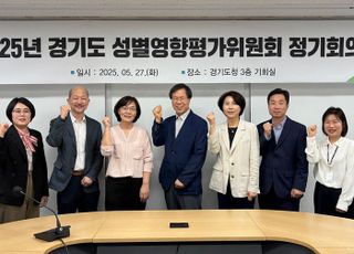 경기도, 올해 성별영향평가 대상 사업 71건 선정