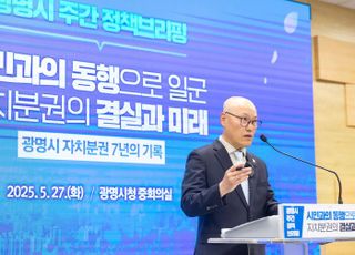 광명시, 자치분권 일상화 위한 4대 전략 추진