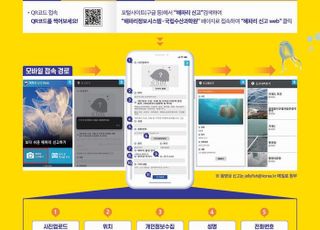 6월 초 해파리 발생 예상···해수부, 어업피해 방지대책 시행