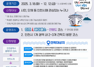 인천시, 시민 체감형 '생생시정 현장견학' 재개…역사·발전상·시정 공유