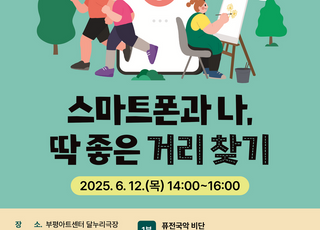인천시, ‘스마트폰과 나, 딱 좋은 거리 찾기’…중독예방 강연 개최