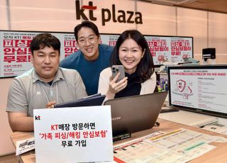KT, 매장 방문 고객에 6개월간 피싱·해킹 피해 보장 보험 제공