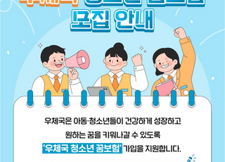 “청소년에게 희망을”…우본, 12~15세 대상 꿈보험 무료가입 지원