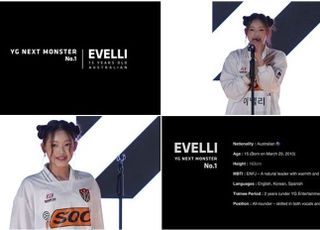 YG 새 걸그룹 첫 연습생 이벨리 공개…15세 호추 출신 올라운더