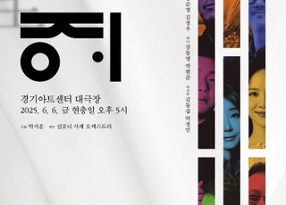 경기아트센터, 현충일 뮤페라 갈라콘서트 '헌정獻呈' 공연