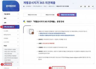 서울 구로구, 연중 상시 '개별공시지가 365 의견제출' 창구 운영