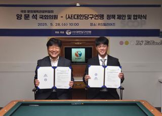 대한당구연맹-문체위 양문석 의원, 당구 진흥 위한 정책협약 체결