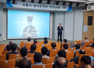 서울시, 공사관계자와 청렴교육…신뢰받는 건설문화 조성