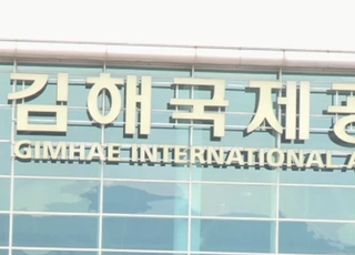 김해공항 미국 국적 출국자 수하물서 '실탄 1발' 발견