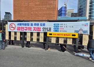 서울 중구, 6월1일부터 서울역 광장 일대 금연구역 지정