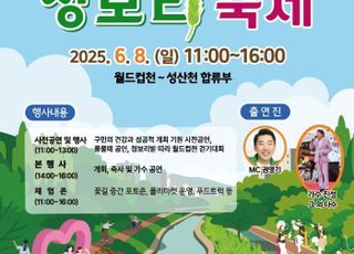 서울 마포구, '제1회 월드컵천 청보리 축제' 개최