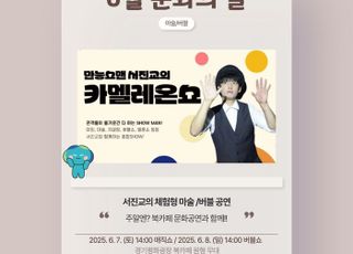 경기도, '경기평화광장 북카페'서 내달 6~8일 연휴 맞아 가족 공연