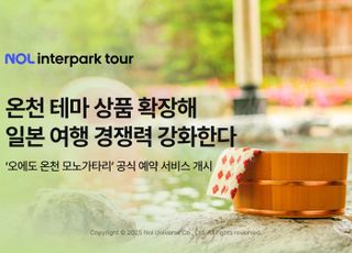 NOL 인터파크투어, 일본 여행 경쟁력 강화…‘오에도 온천 모노가타리’ 공식 예약 개시