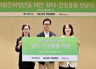 CJ올리브영, 자립준비청년 위해 생활 밀착형 제품 정기 기부 나선다