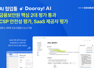 NHN두레이, 금융보안원 CSP 안전성·SaaS 제공자 평가 완료