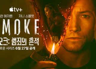 테런 에저튼 주연 '스모크: 범죄의 흔적', 예고편 공개