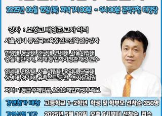 서울 관악구, '합격을 부르는 자신만만 1등급 학생부 만들기' 특강