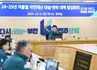 [부천 소식] 겨울철 자연재난 종합평가 ‘최우수기관’에 선정