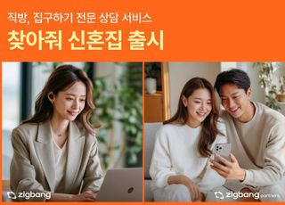 직방, 수요자 중심 '맞춤형 아파트 매물추천' 서비스 시작