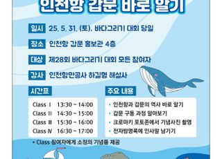 IPA, ‘해설사와 함께하는 인천항 갑문 바로 알기’ 행사 개최