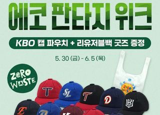 ﻿도미노피자, ‘에코 판타지 위크’ 프로모션 진행