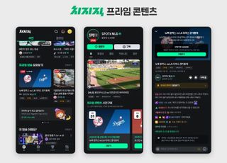 "MLB 경기 실시간 제공"…네이버 치지직, 프라임 콘텐츠 도입
