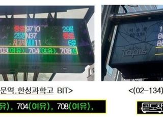[5월 30일(금) 오늘, 서울시] 버스정보 안내 단말기 개선