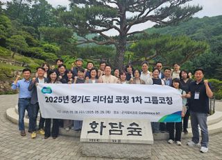 경기도, 조직문화 혁신…4·5급 공무원 리더십 그룹 코칭 실시