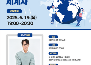 인기 웹소설 '중증외상센터' 작가 이낙준 교수 용인서 특강