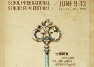 '제17회 서울국제노인영화제', 6월 9일 개막