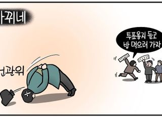 [D-시사만평] 투표용지 들고 식사하러 외출?… 선관위 또 '부실 관리' 논란